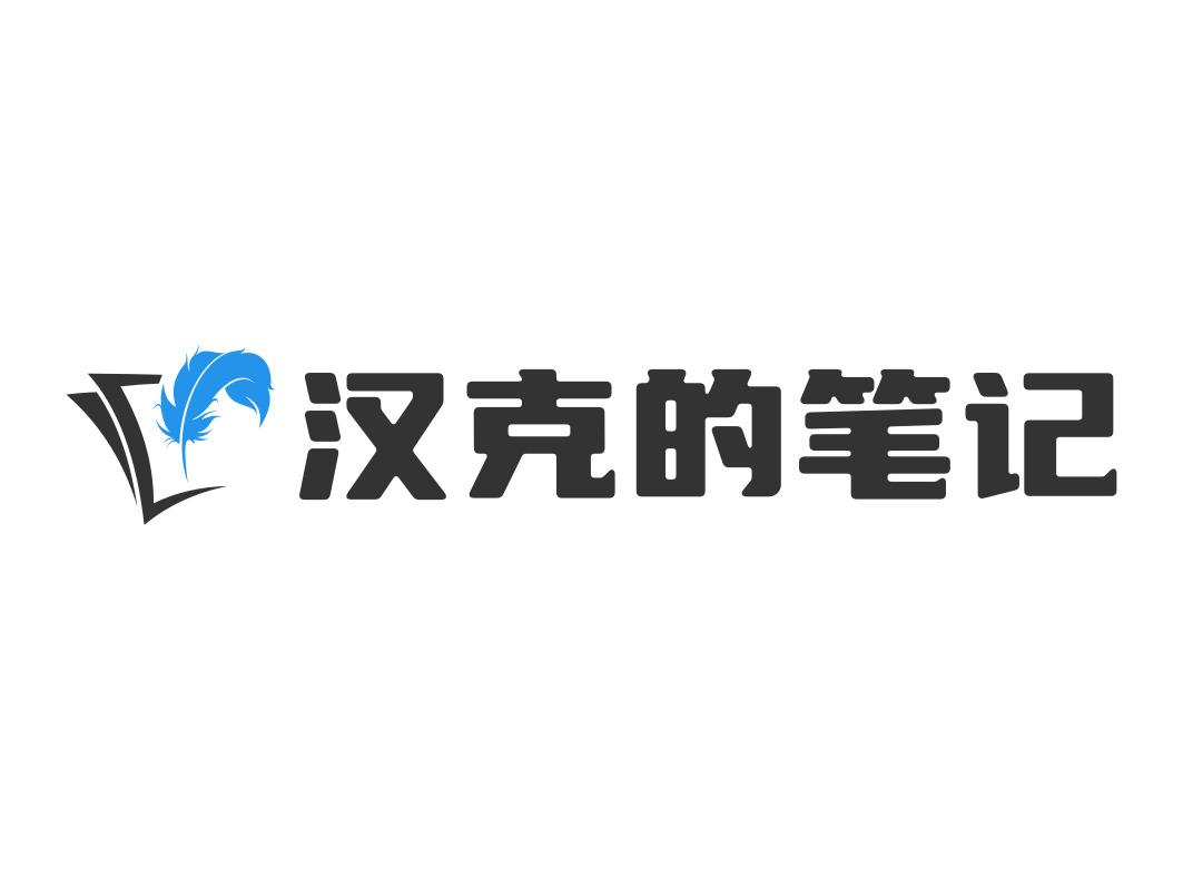 汉克的笔记