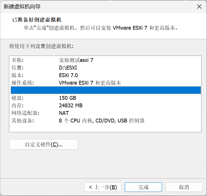 VMware ESXi 7.0部署