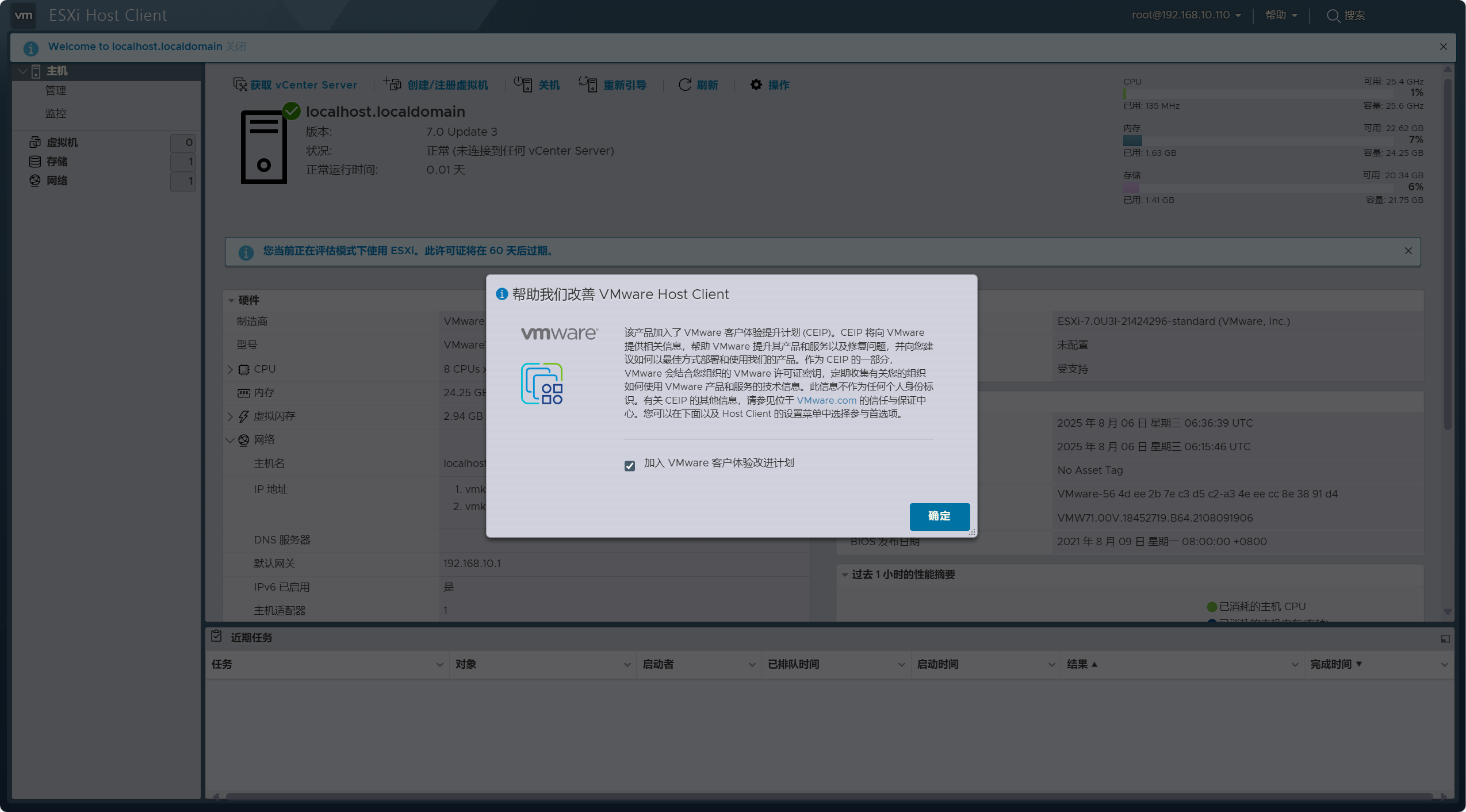 VMware ESXi 7.0部署