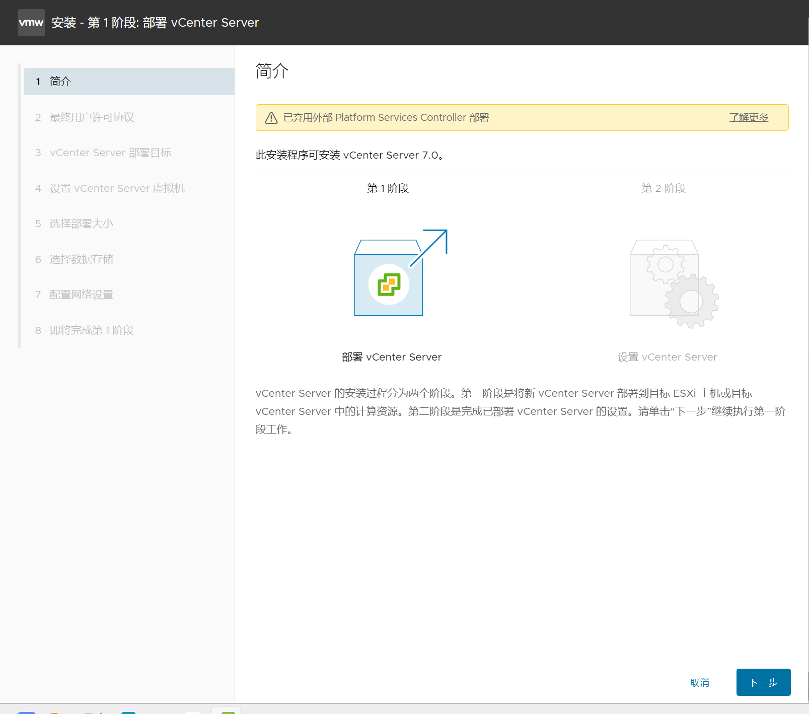 Vcenter server部署