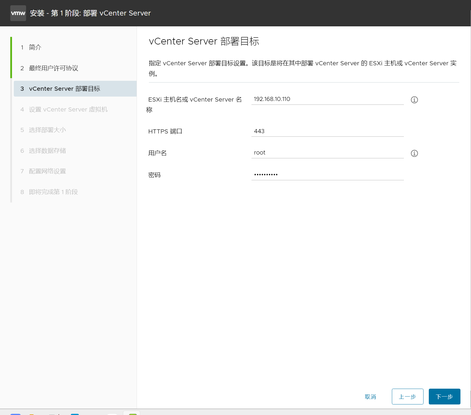 Vcenter server部署