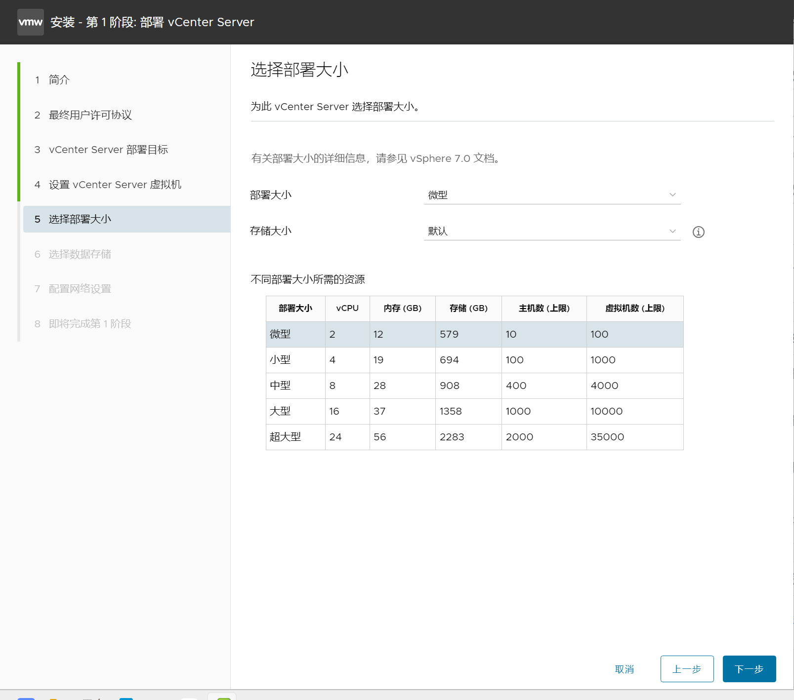 Vcenter server部署