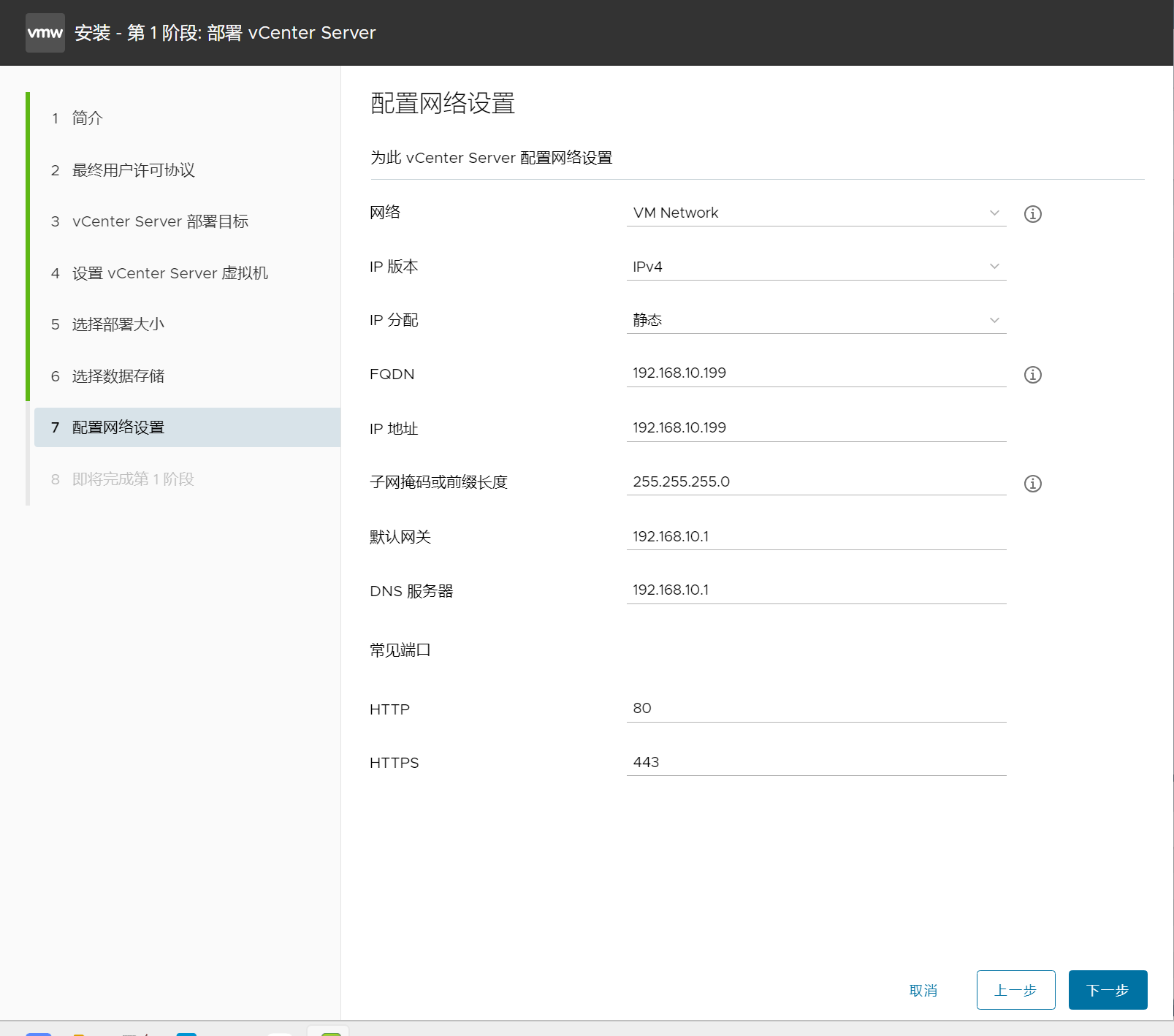 Vcenter server部署
