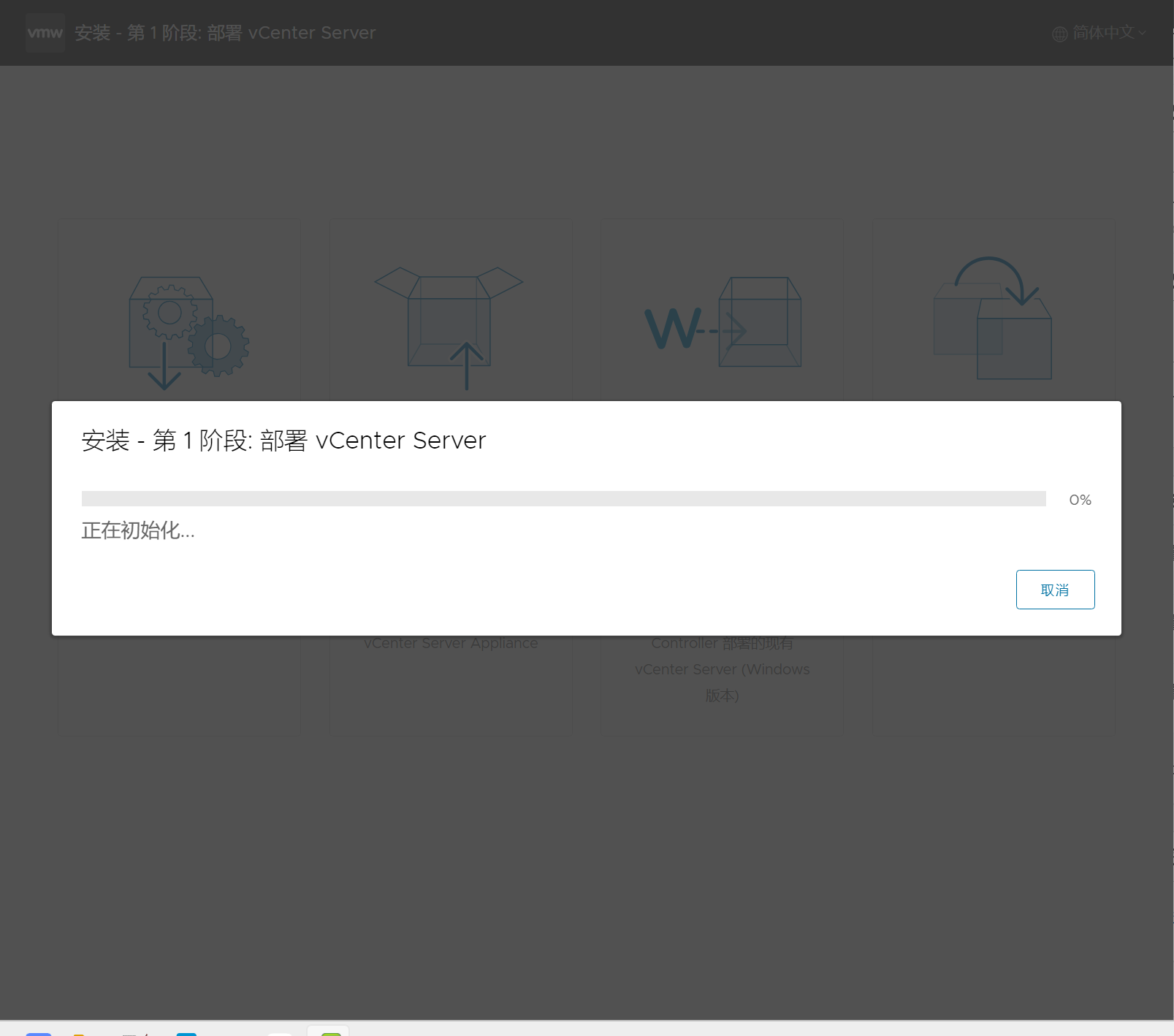 Vcenter server部署
