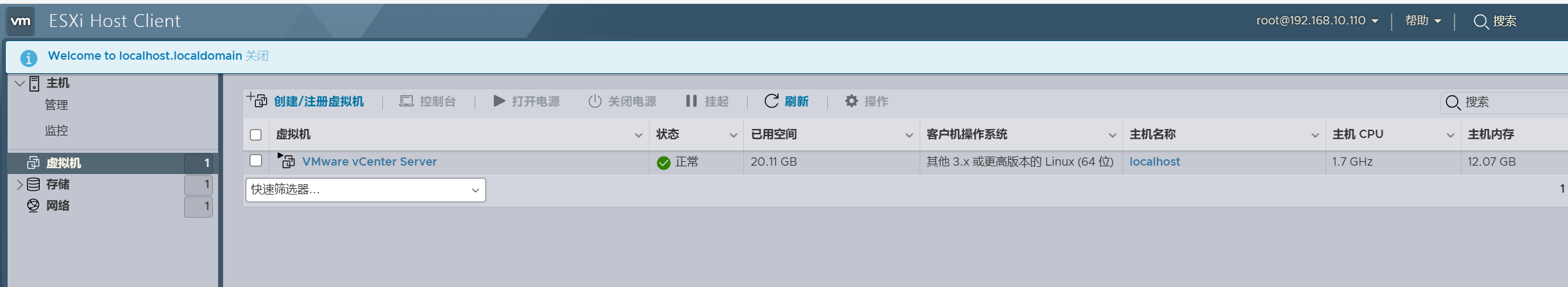 Vcenter server部署