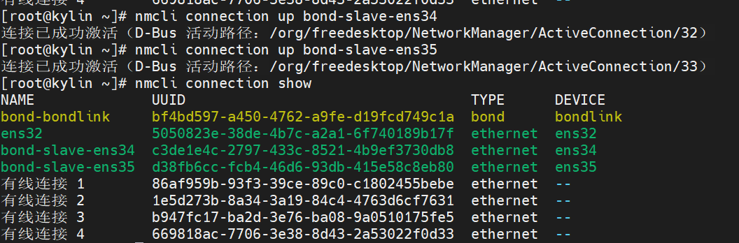 多网卡聚合-bond/team