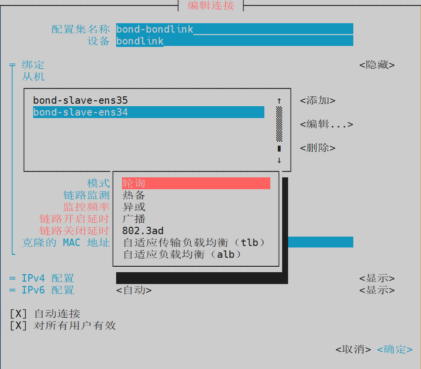 多网卡聚合-bond/team