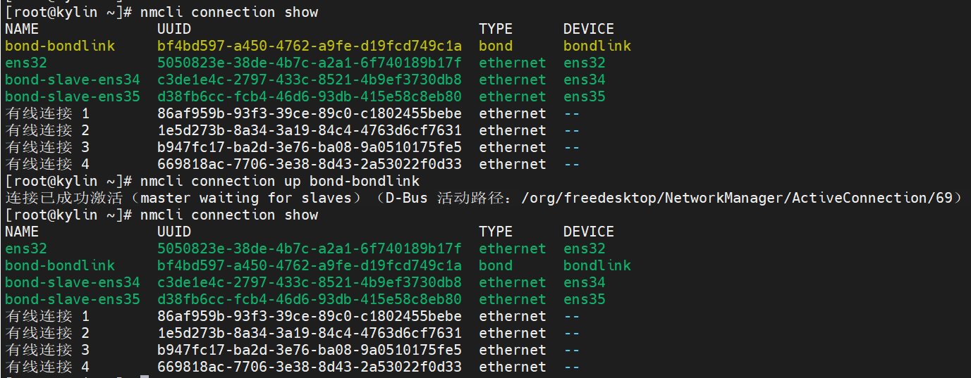 多网卡聚合-bond/team