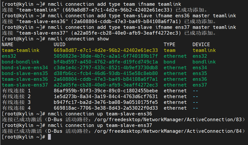 多网卡聚合-bond/team