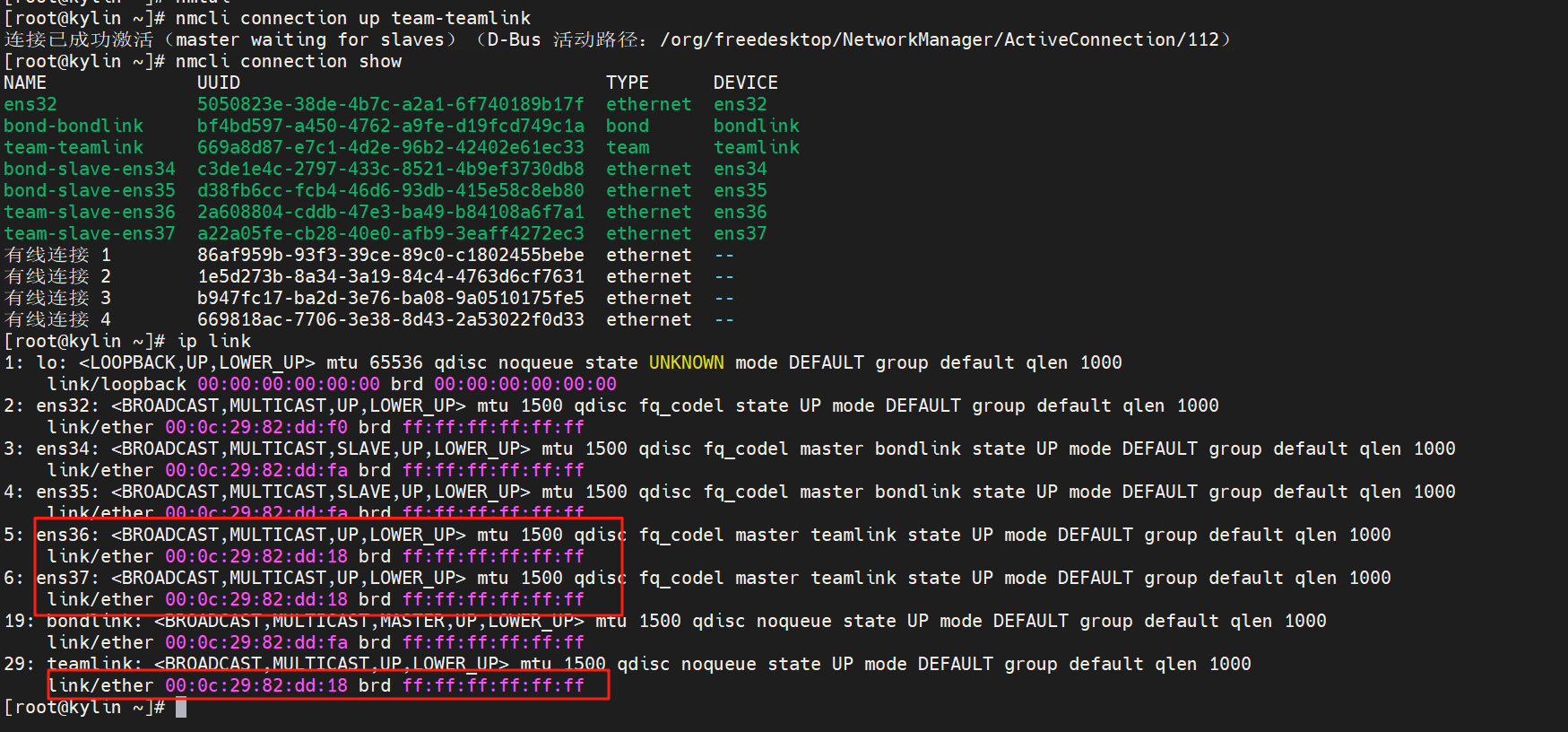 多网卡聚合-bond/team