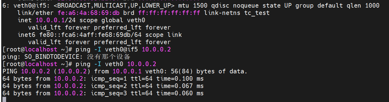 网络类-tc限速（基于网卡）